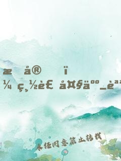 晚安，總裁大人